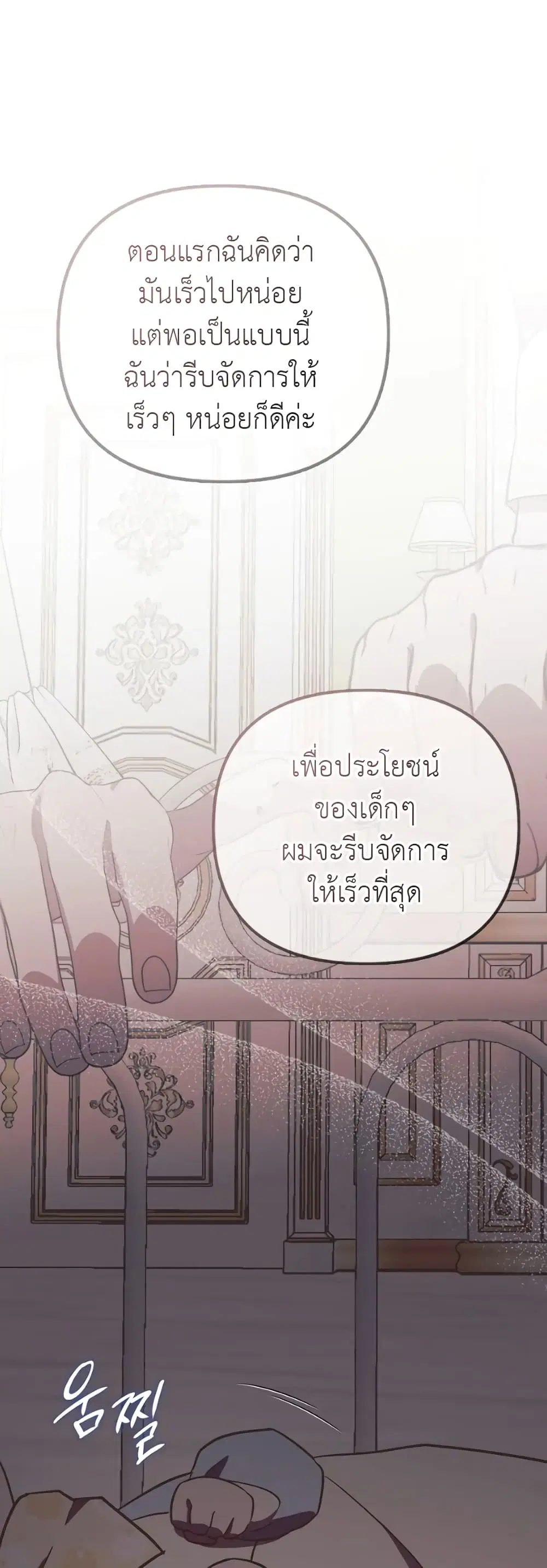 It’s My First Time Being Loved ตอนที่ 6 หน้า 2