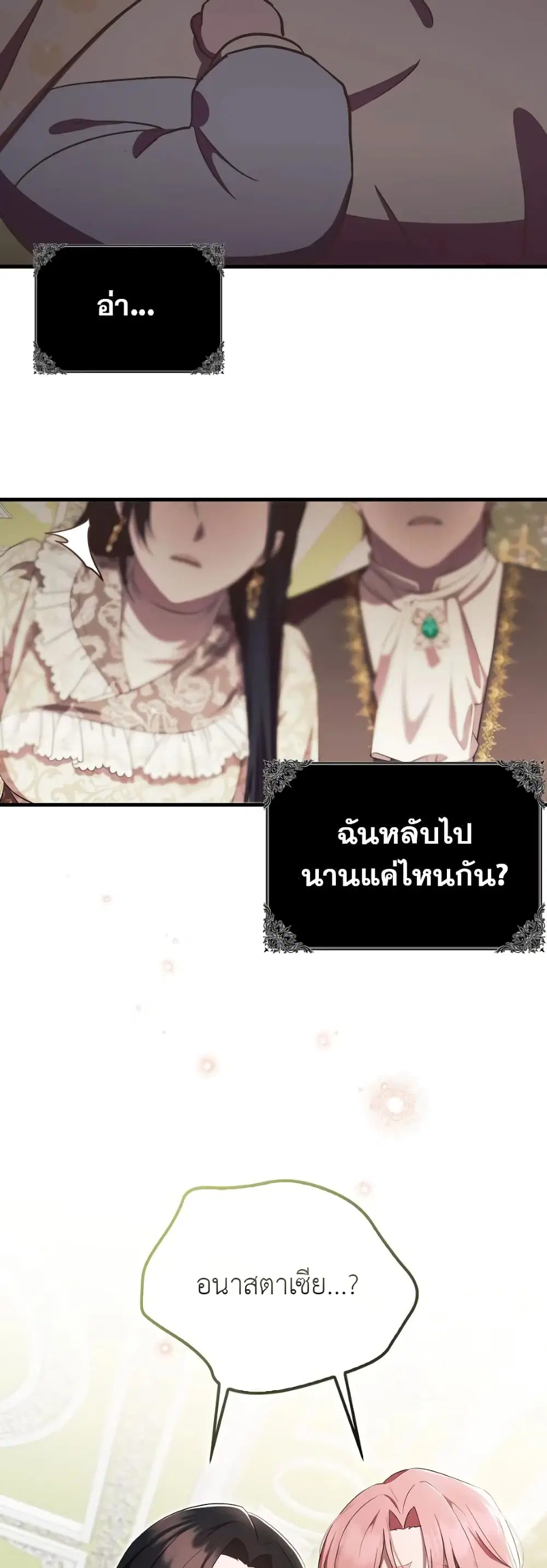 It’s My First Time Being Loved ตอนที่ 6 หน้า 3