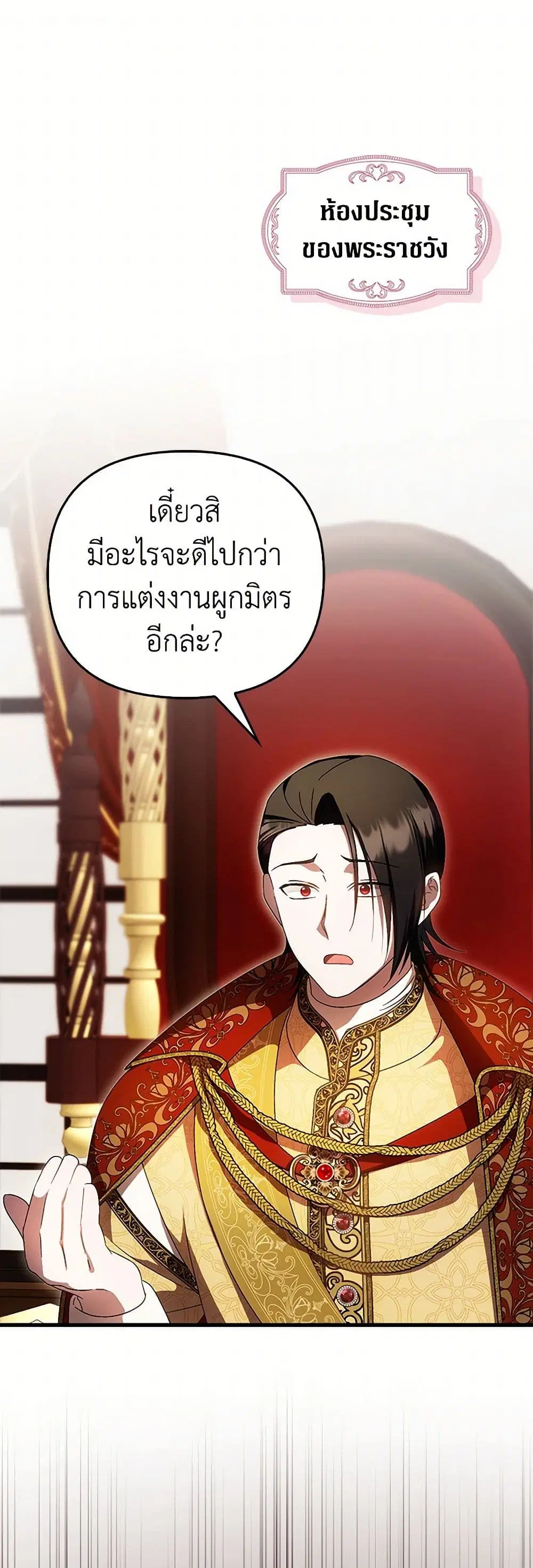 It’s My First Time Being Loved ตอนที่ 60 หน้า 2