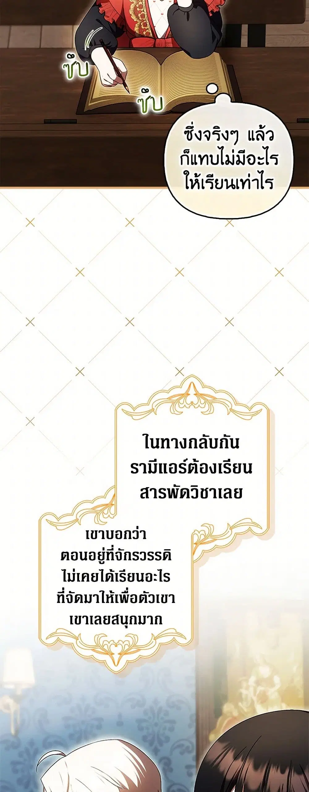 It’s My First Time Being Loved ตอนที่ 62 หน้า 3
