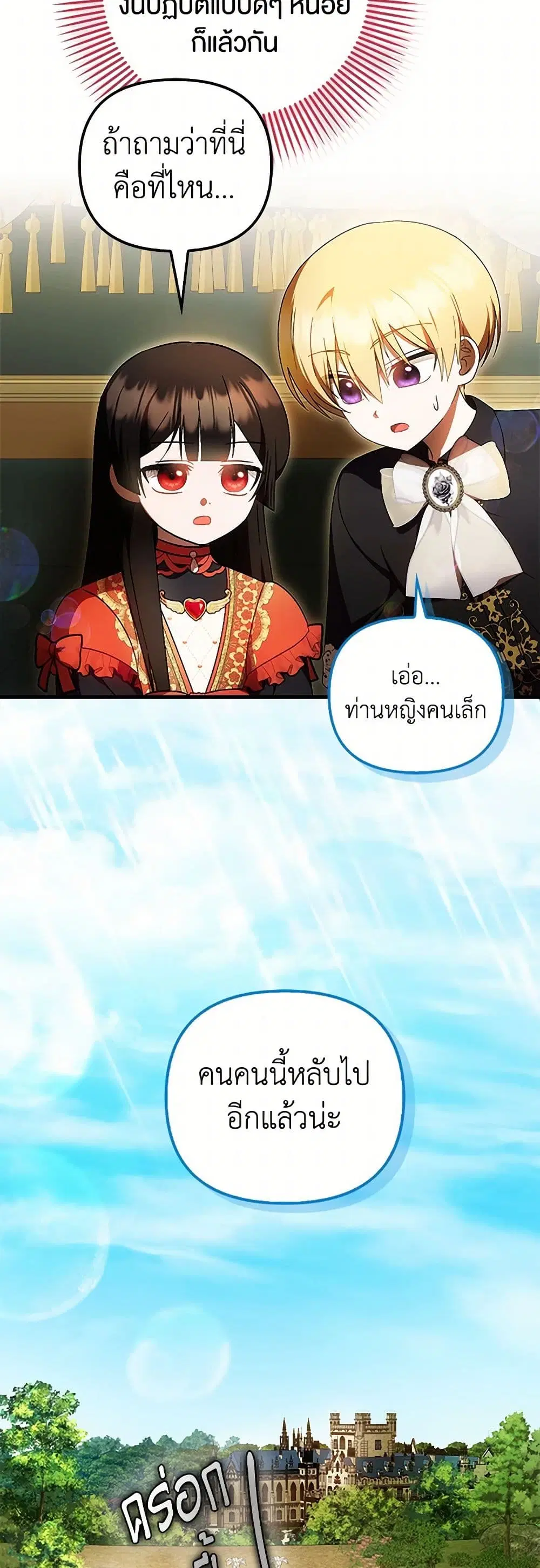 It’s My First Time Being Loved ตอนที่ 63 หน้า 3