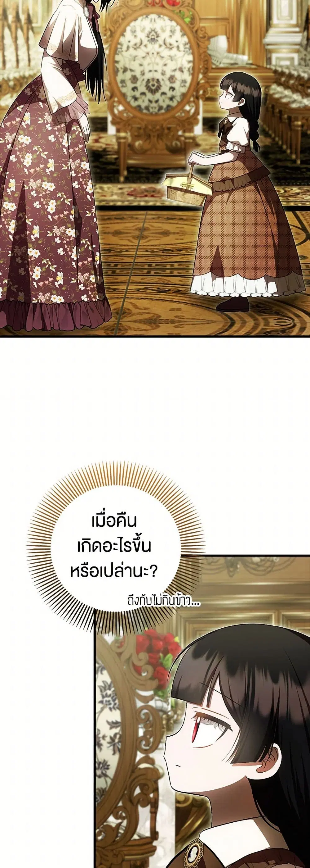 It’s My First Time Being Loved ตอนที่ 64 หน้า 3