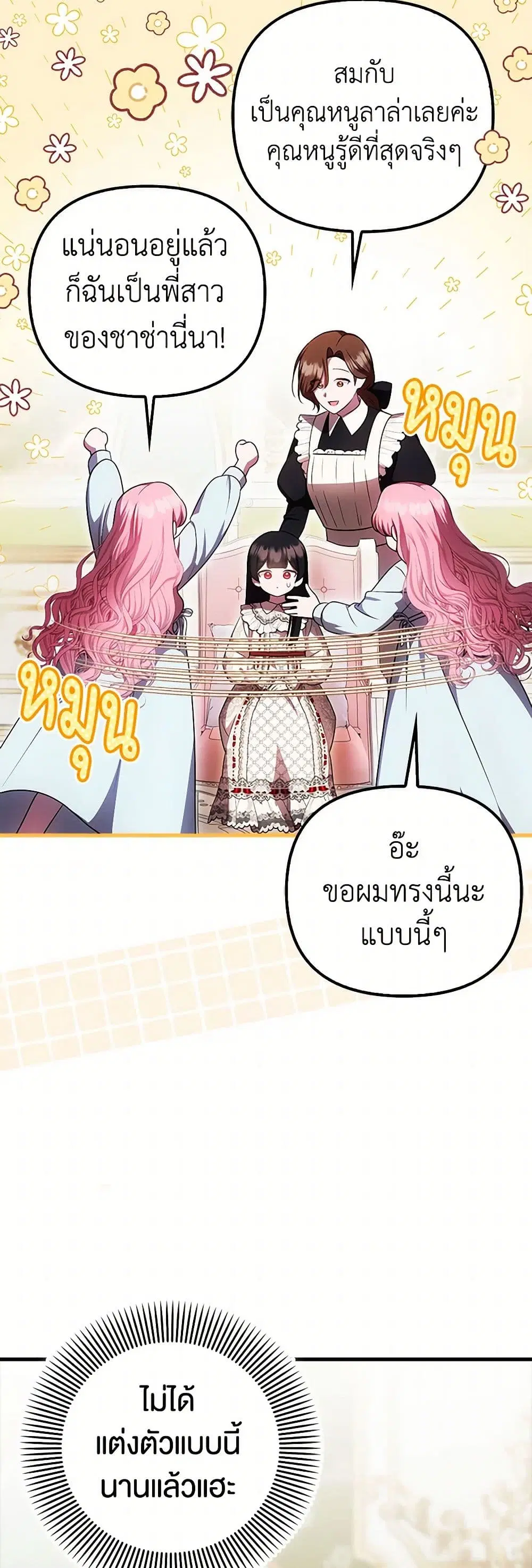 It’s My First Time Being Loved ตอนที่ 65 หน้า 2