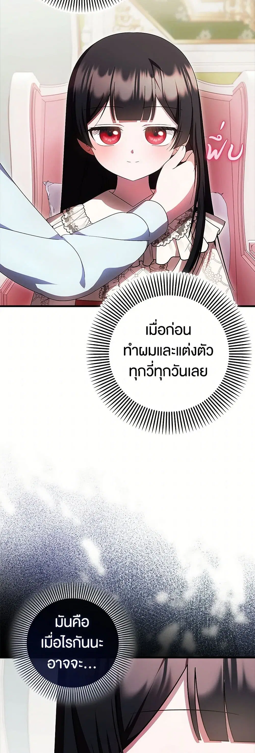 It’s My First Time Being Loved ตอนที่ 65 หน้า 3