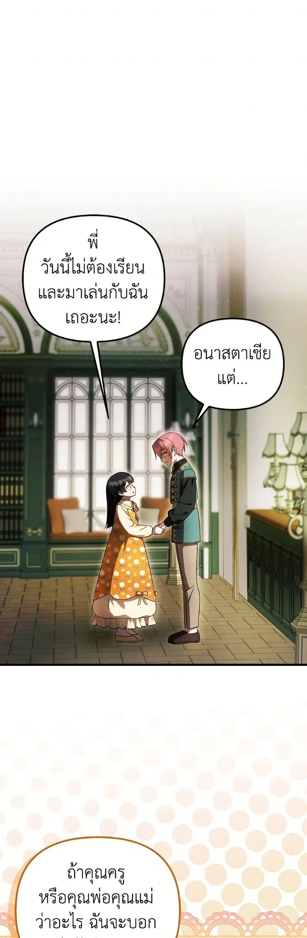 It’s My First Time Being Loved ตอนที่ 66 หน้า 2