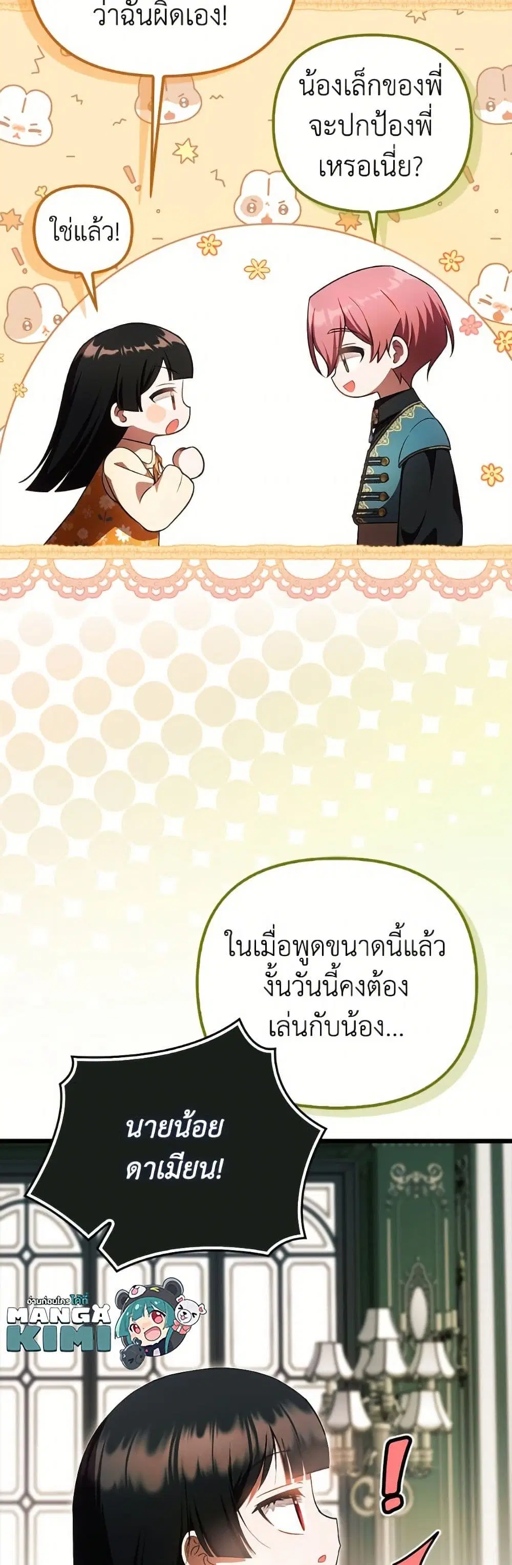 It’s My First Time Being Loved ตอนที่ 66 หน้า 3