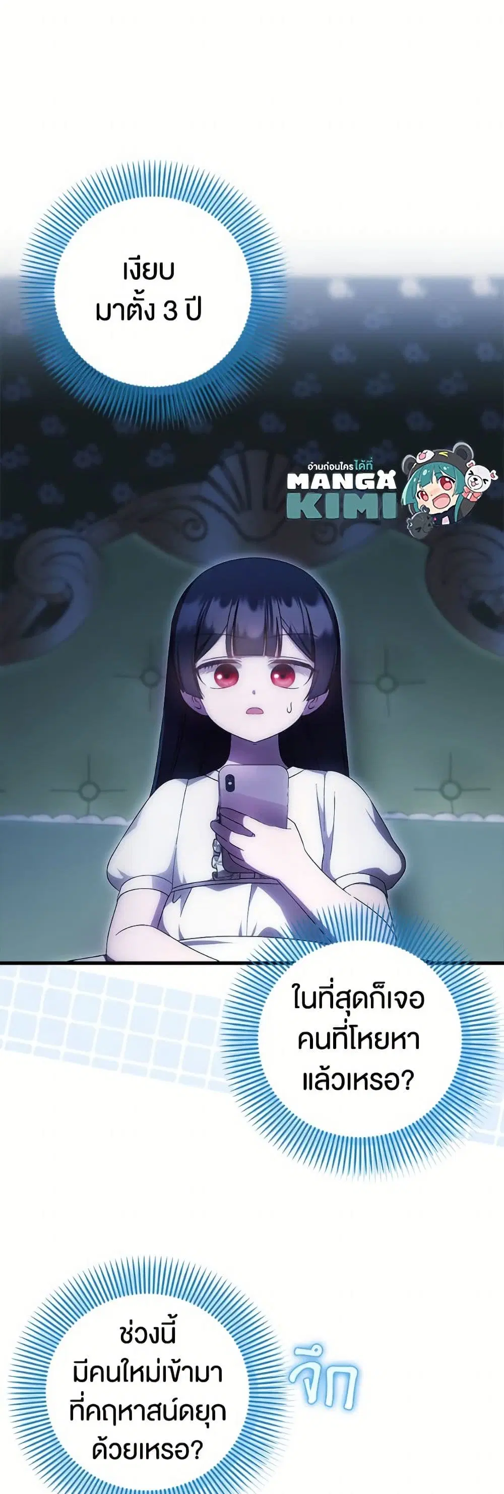 It’s My First Time Being Loved ตอนที่ 67 หน้า 2