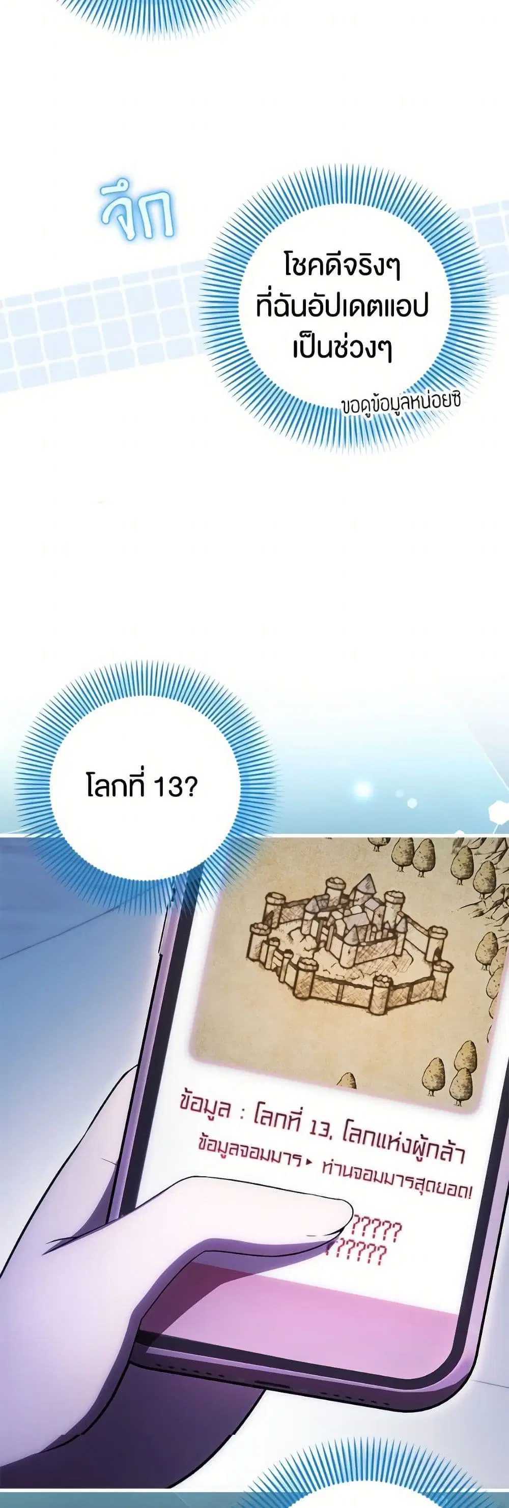 It’s My First Time Being Loved ตอนที่ 67 หน้า 3