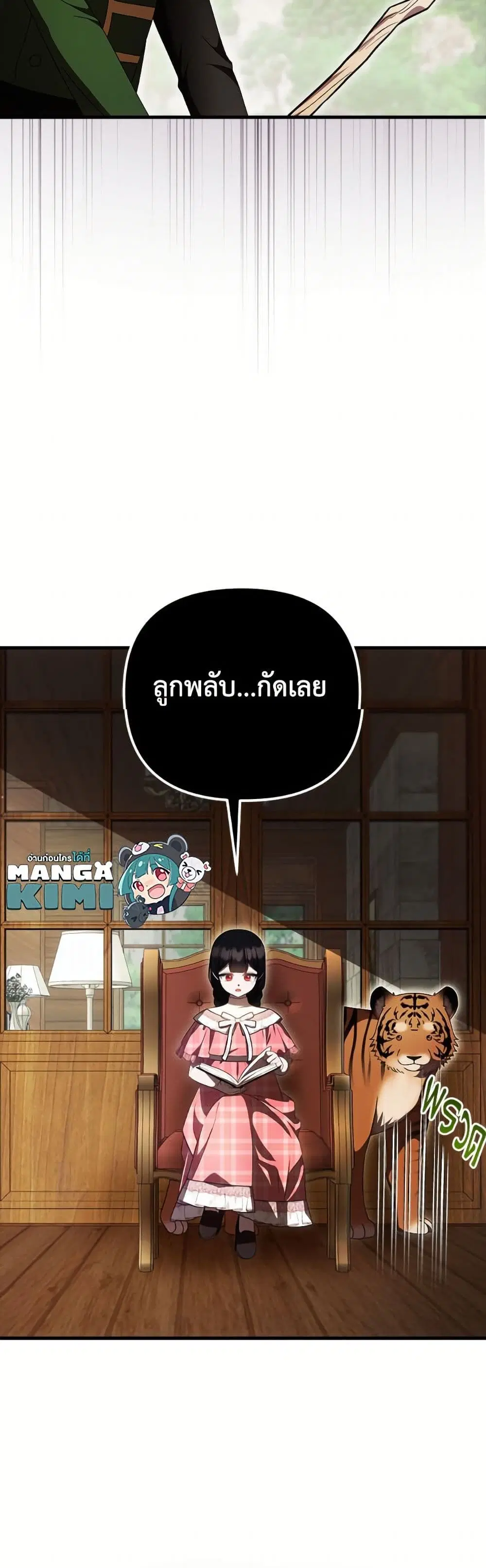 It’s My First Time Being Loved ตอนที่ 68 หน้า 3