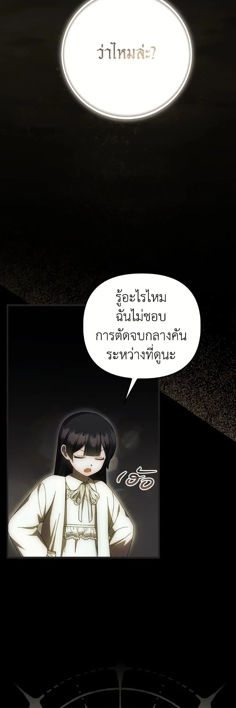 It’s My First Time Being Loved ตอนที่ 69 หน้า 3