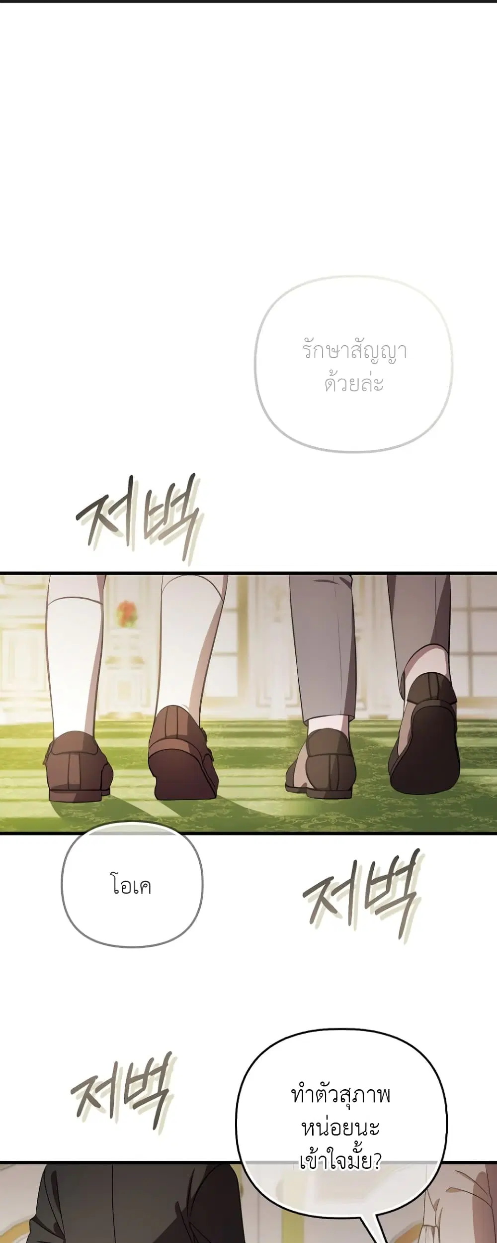 It’s My First Time Being Loved ตอนที่ 7 หน้า 2