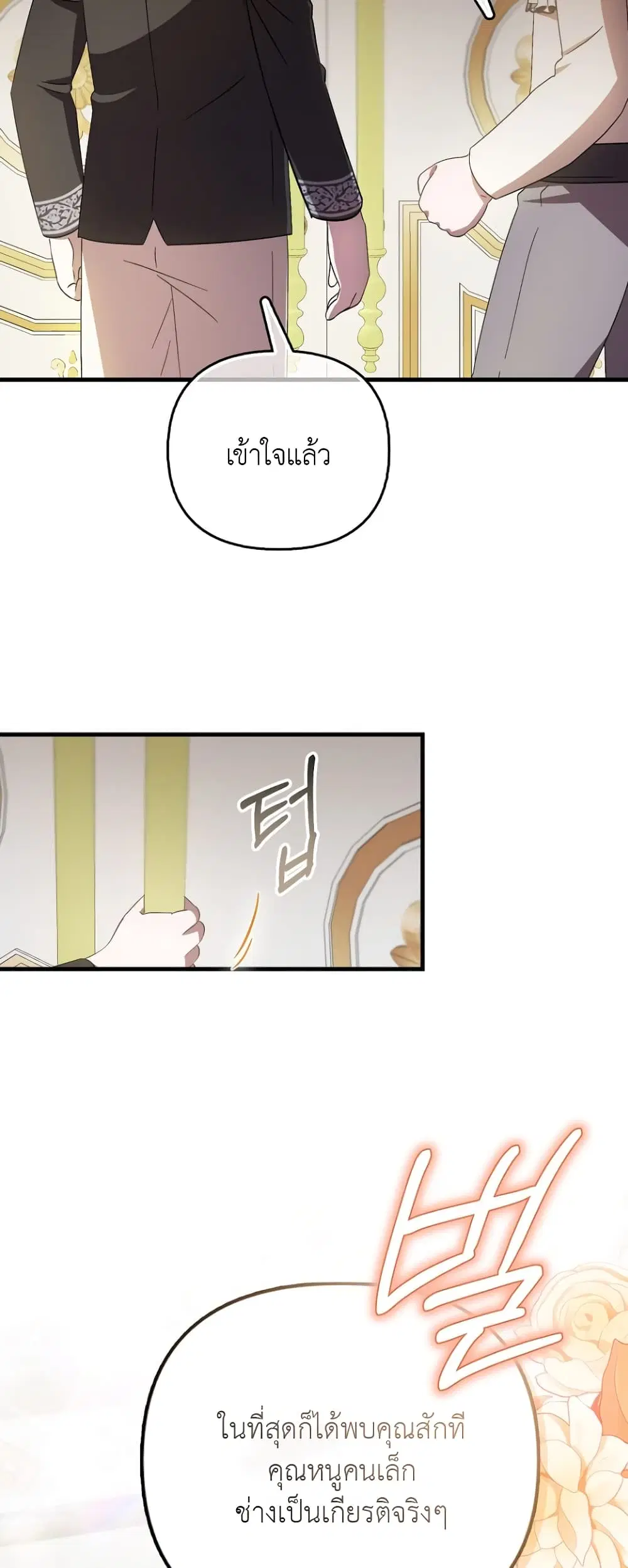 It’s My First Time Being Loved ตอนที่ 7 หน้า 3