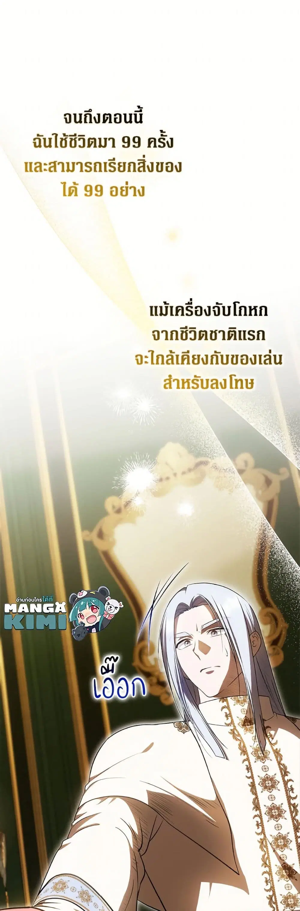 It’s My First Time Being Loved ตอนที่ 71 หน้า 2