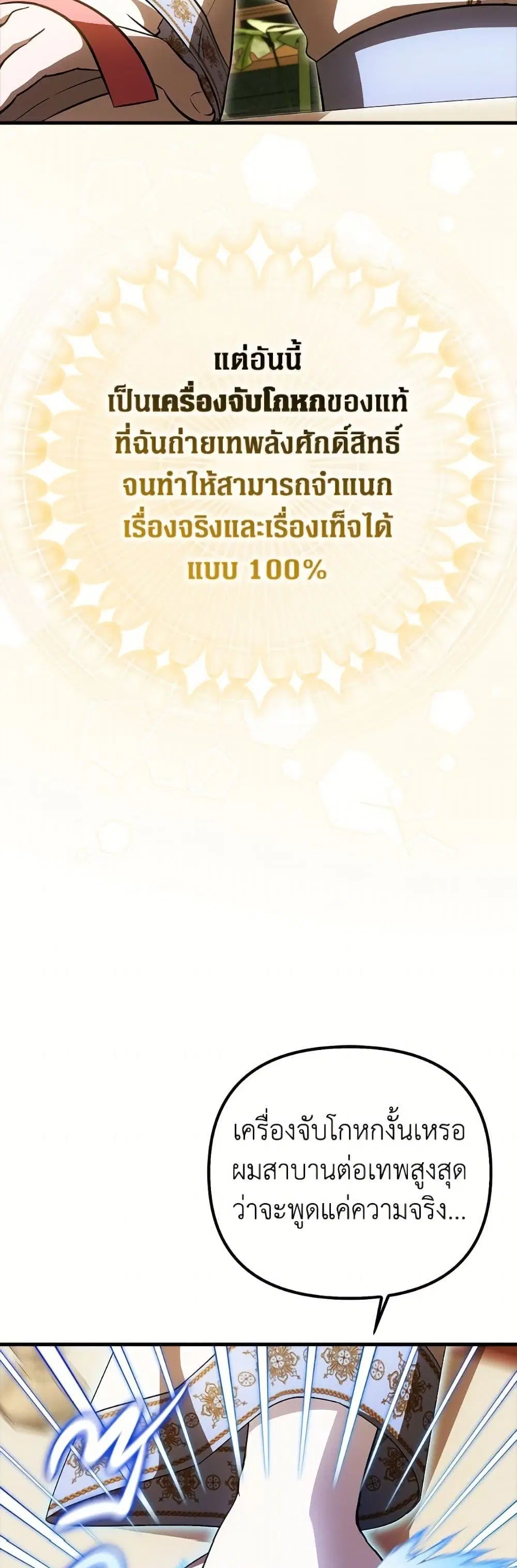It’s My First Time Being Loved ตอนที่ 71 หน้า 3