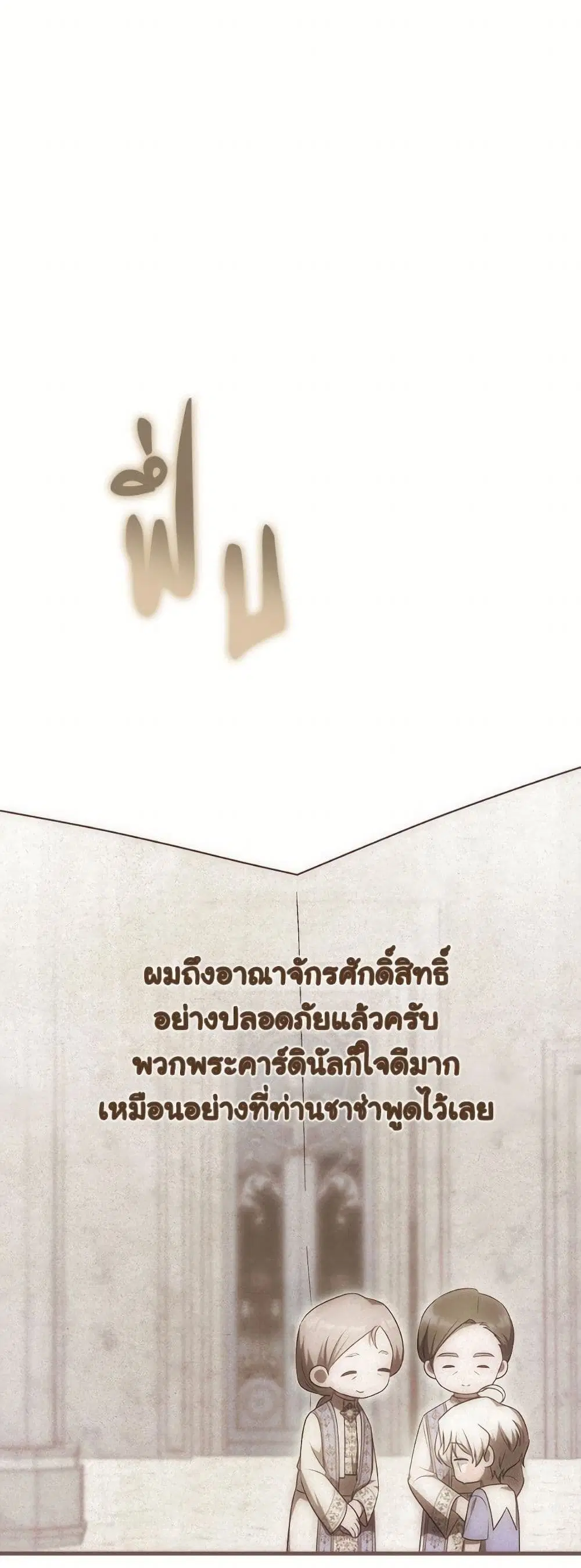 It’s My First Time Being Loved ตอนที่ 72 หน้า 2
