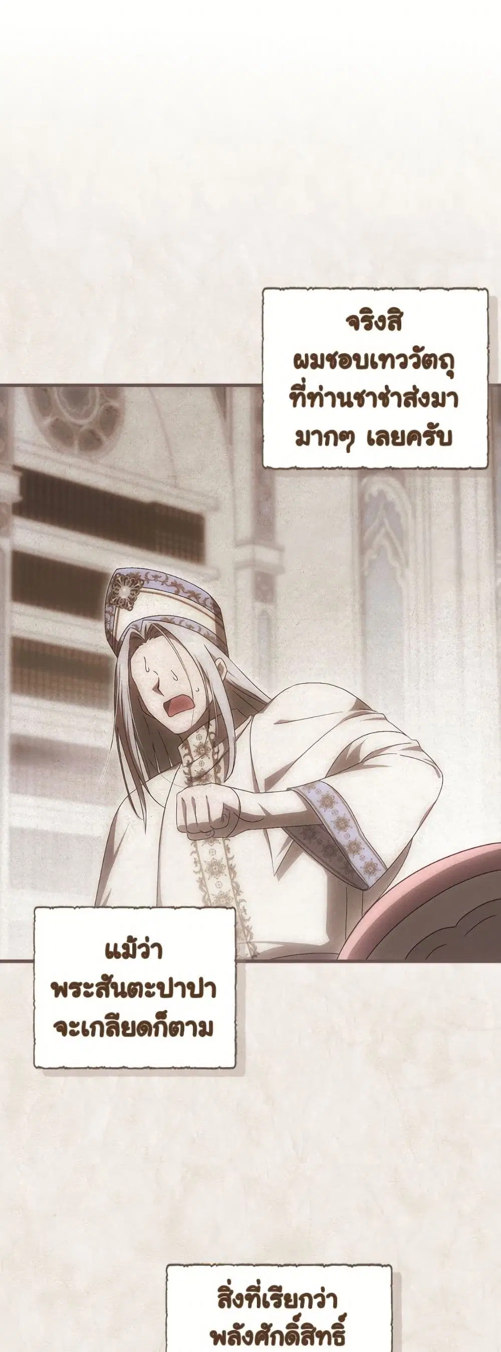 It’s My First Time Being Loved ตอนที่ 72 หน้า 3