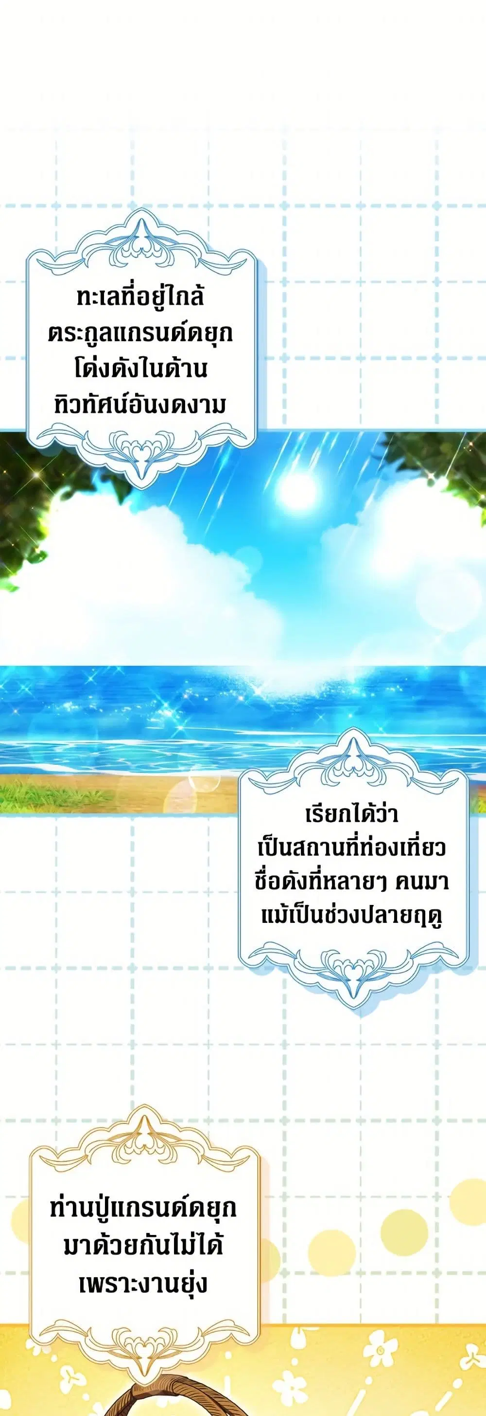 It’s My First Time Being Loved ตอนที่ 73 หน้า 2