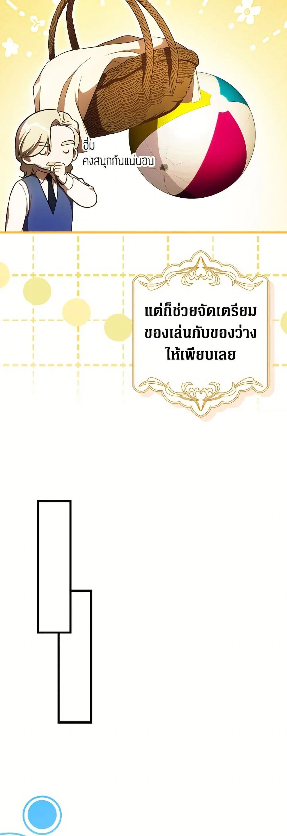 It’s My First Time Being Loved ตอนที่ 73 หน้า 3