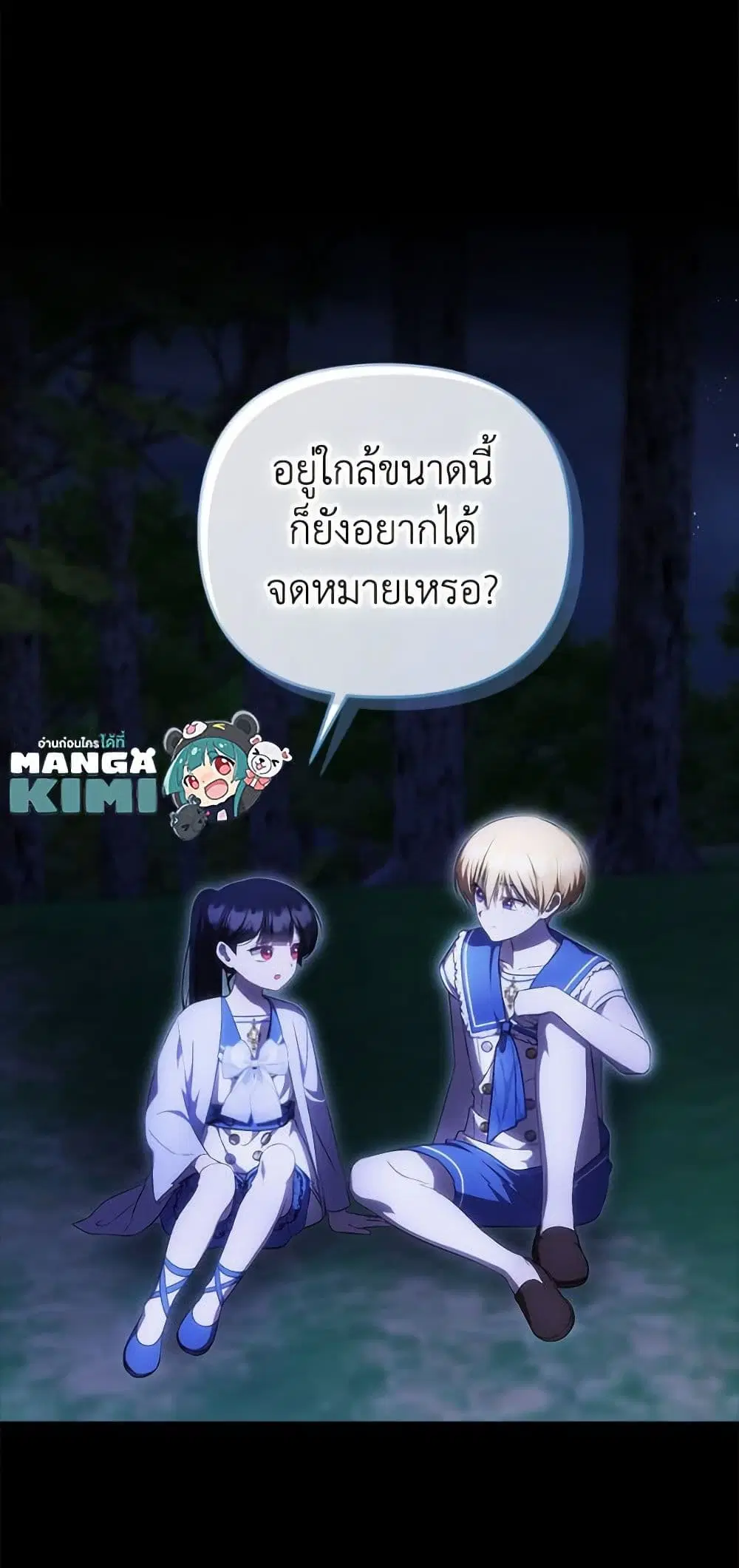 It’s My First Time Being Loved ตอนที่ 74 หน้า 2