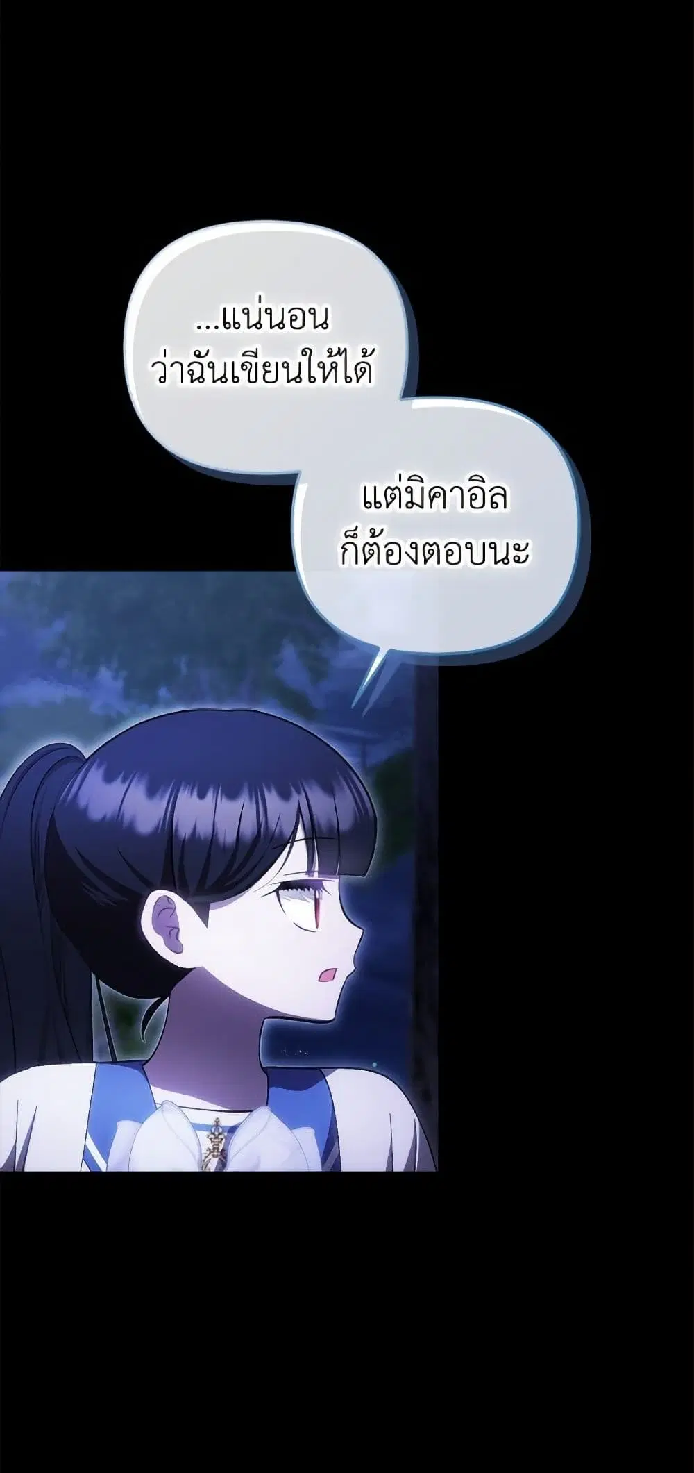 It’s My First Time Being Loved ตอนที่ 74 หน้า 3