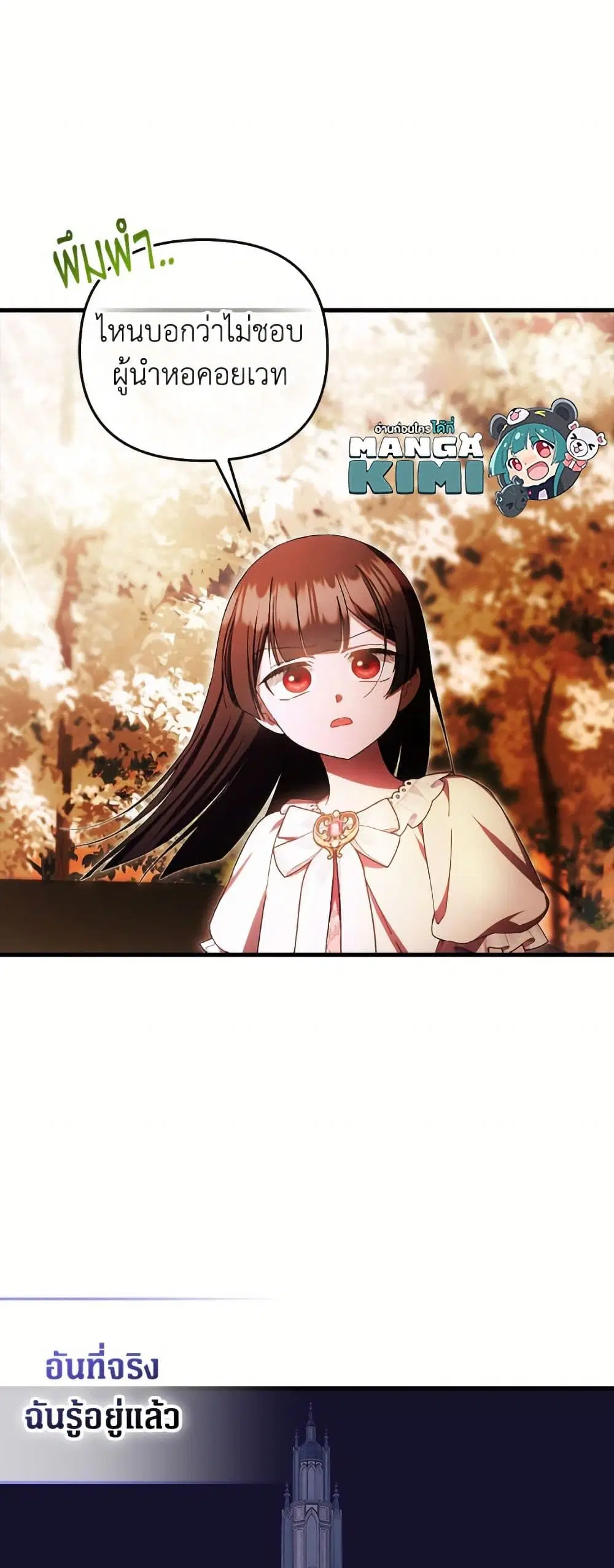 It’s My First Time Being Loved ตอนที่ 75 หน้า 2