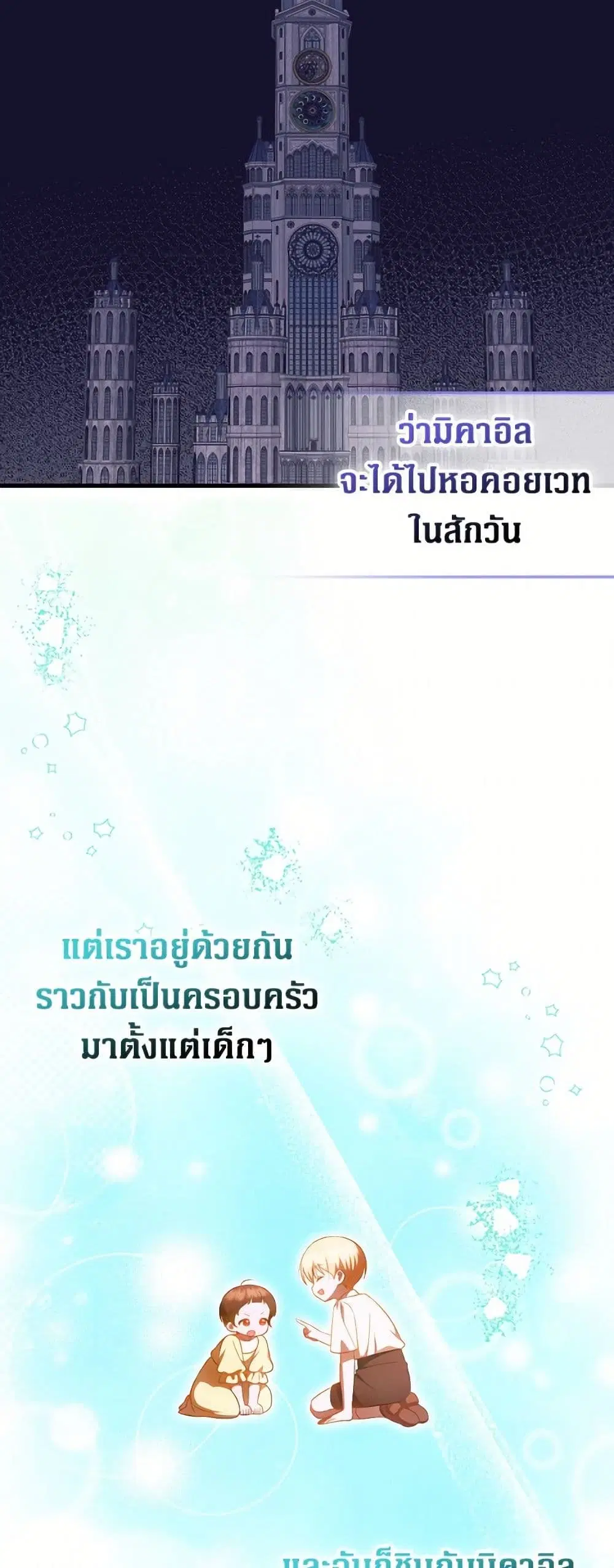 It’s My First Time Being Loved ตอนที่ 75 หน้า 3
