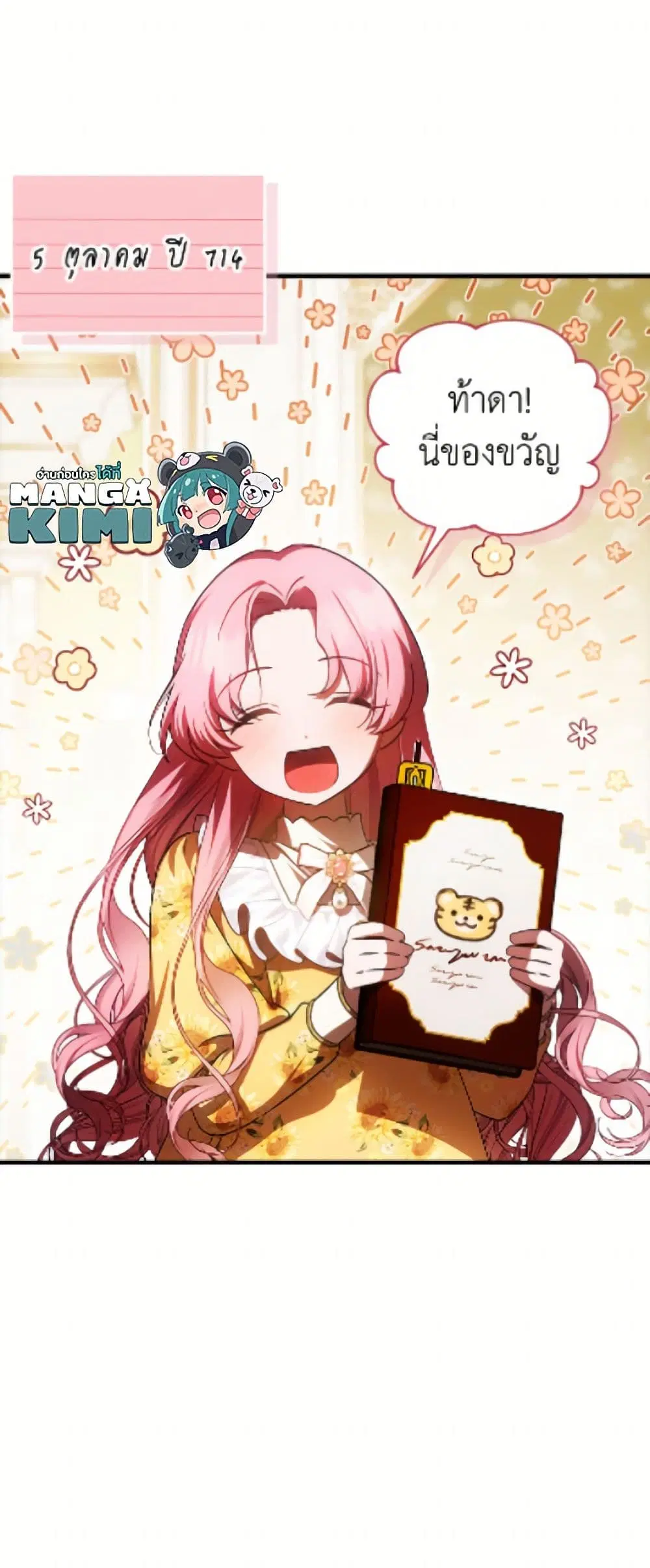 It’s My First Time Being Loved ตอนที่ 76 หน้า 2