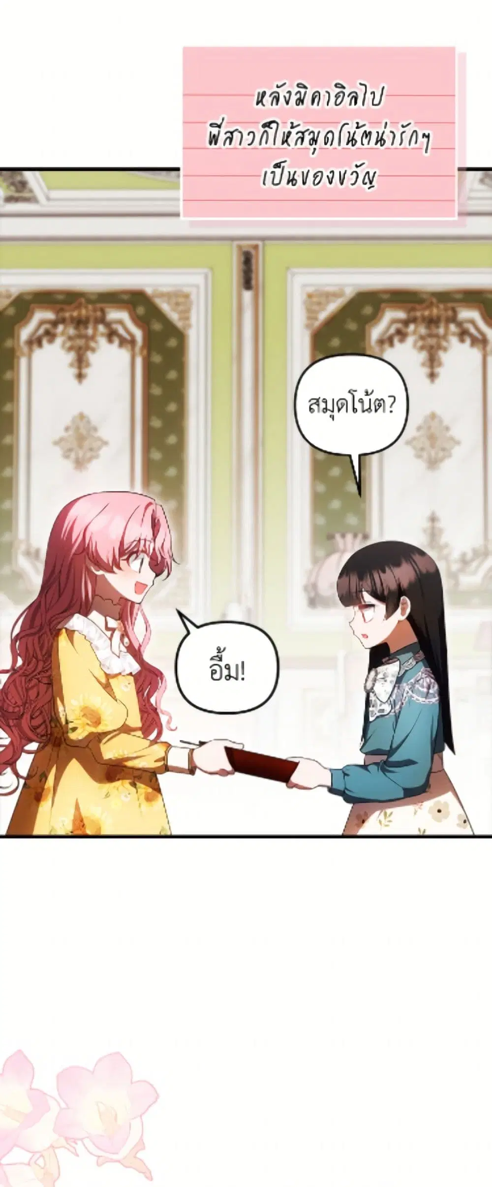 It’s My First Time Being Loved ตอนที่ 76 หน้า 3