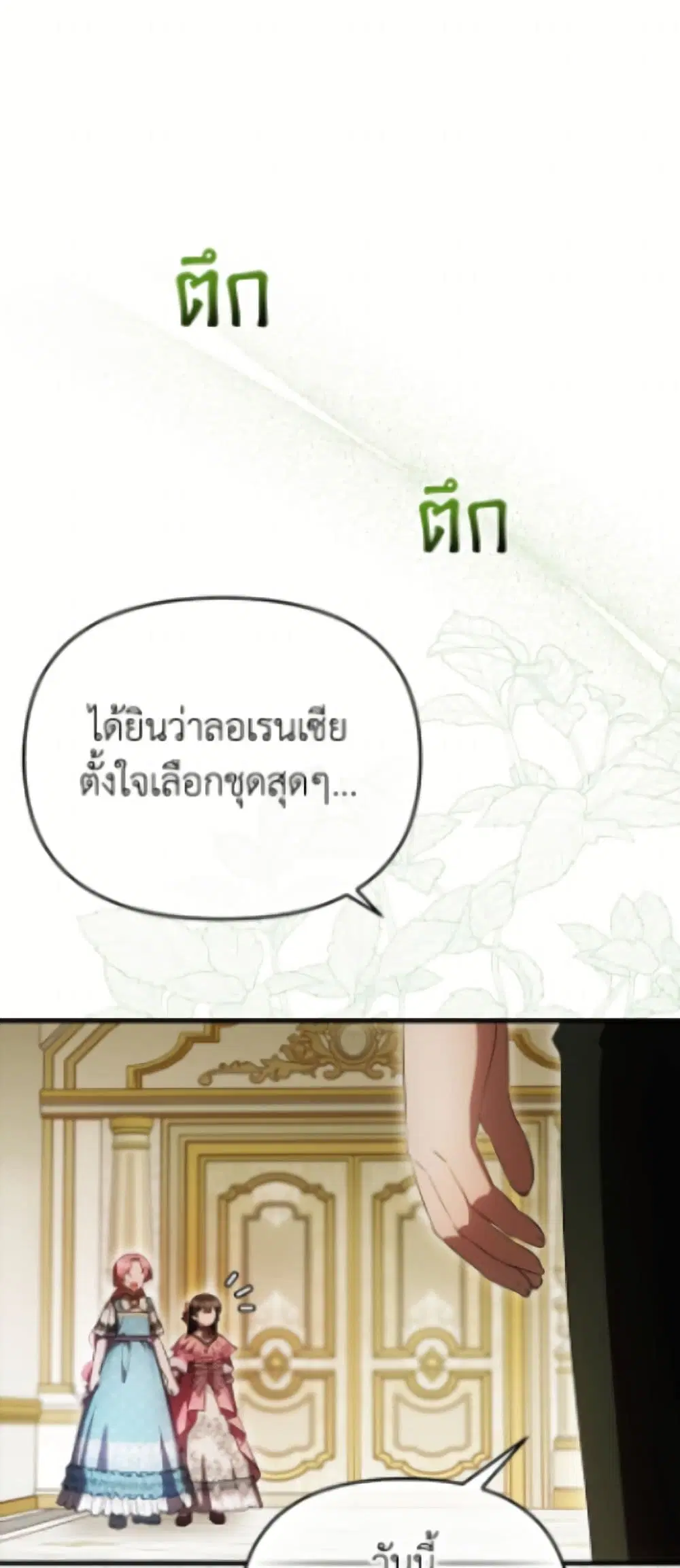 It’s My First Time Being Loved ตอนที่ 77 หน้า 2