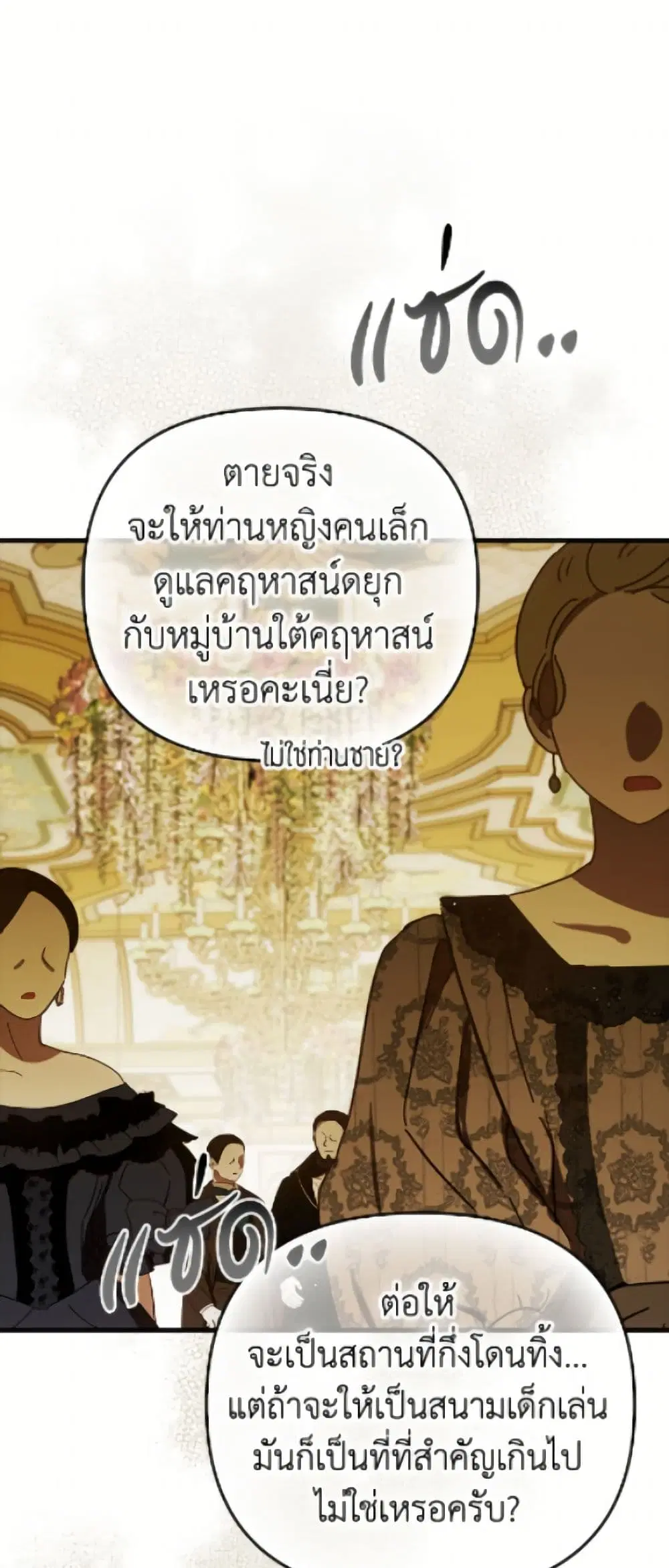 It’s My First Time Being Loved ตอนที่ 78 หน้า 2