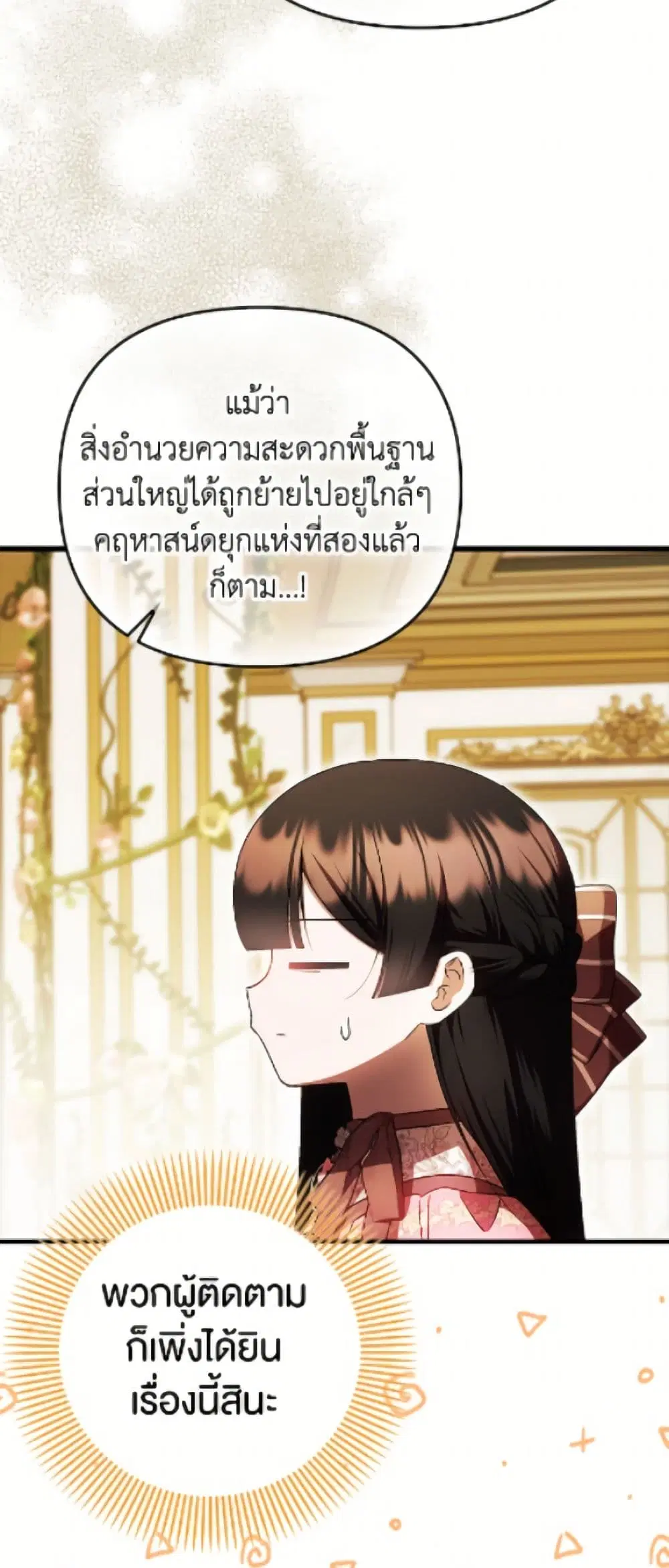 It’s My First Time Being Loved ตอนที่ 78 หน้า 3