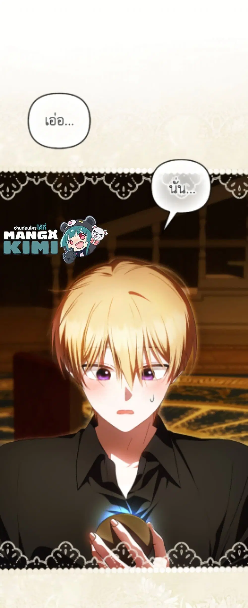 It’s My First Time Being Loved ตอนที่ 79 หน้า 2
