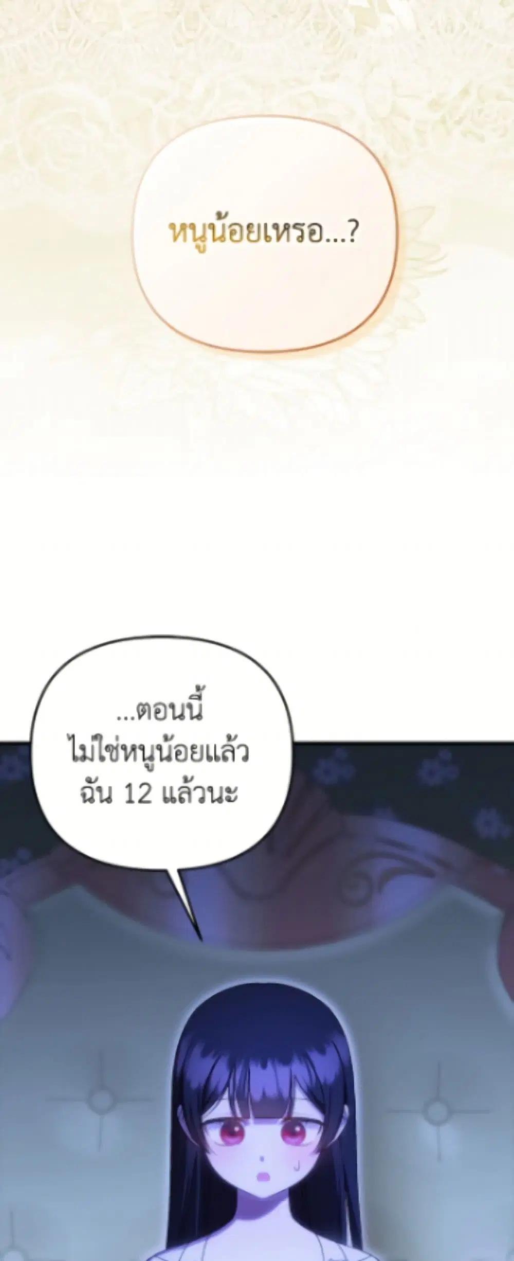 It’s My First Time Being Loved ตอนที่ 79 หน้า 3