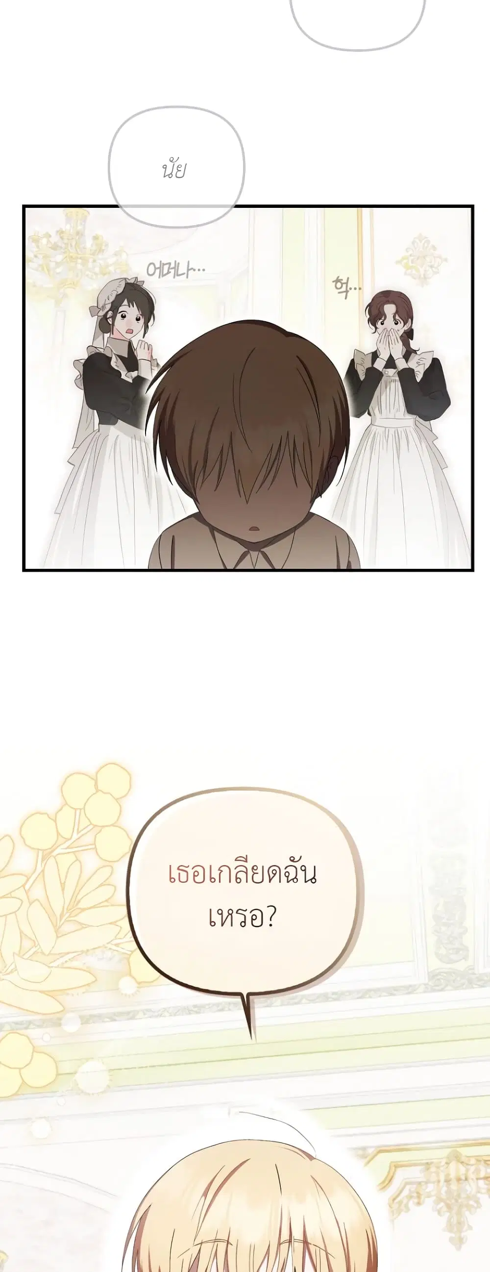 It’s My First Time Being Loved ตอนที่ 8 หน้า 3