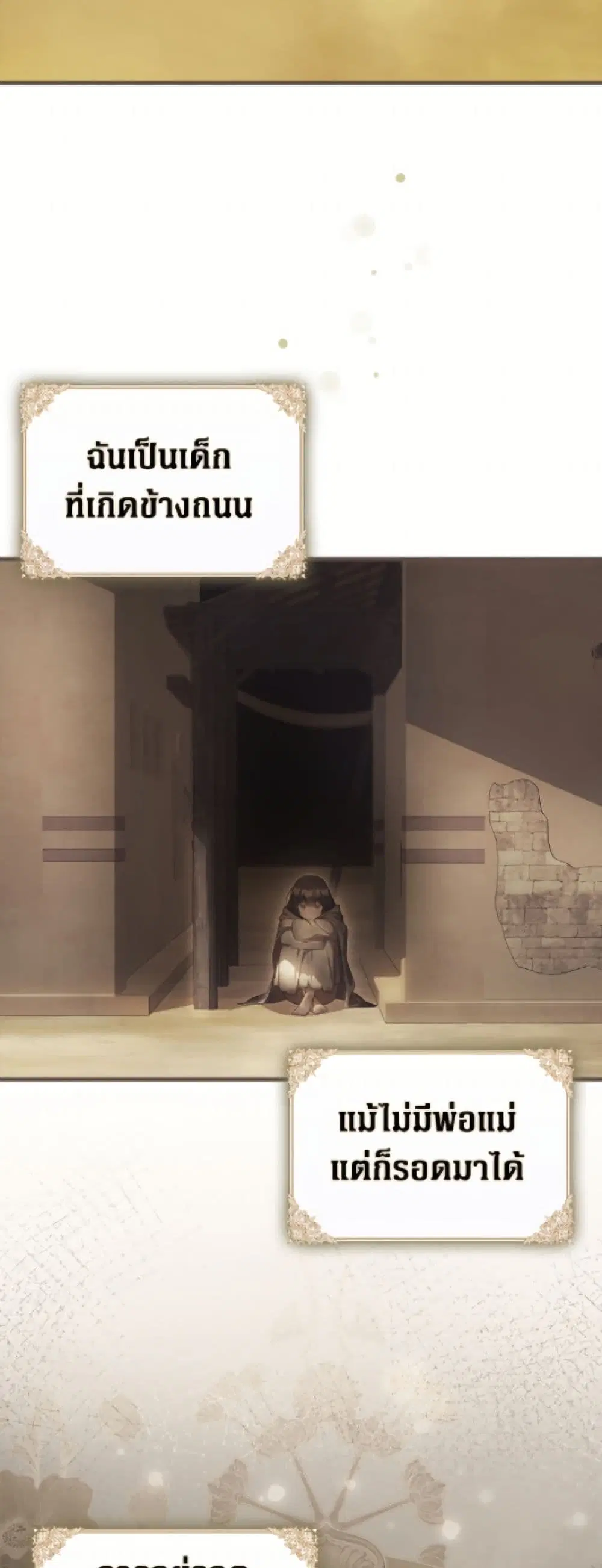 It’s My First Time Being Loved ตอนที่ 80 หน้า 3