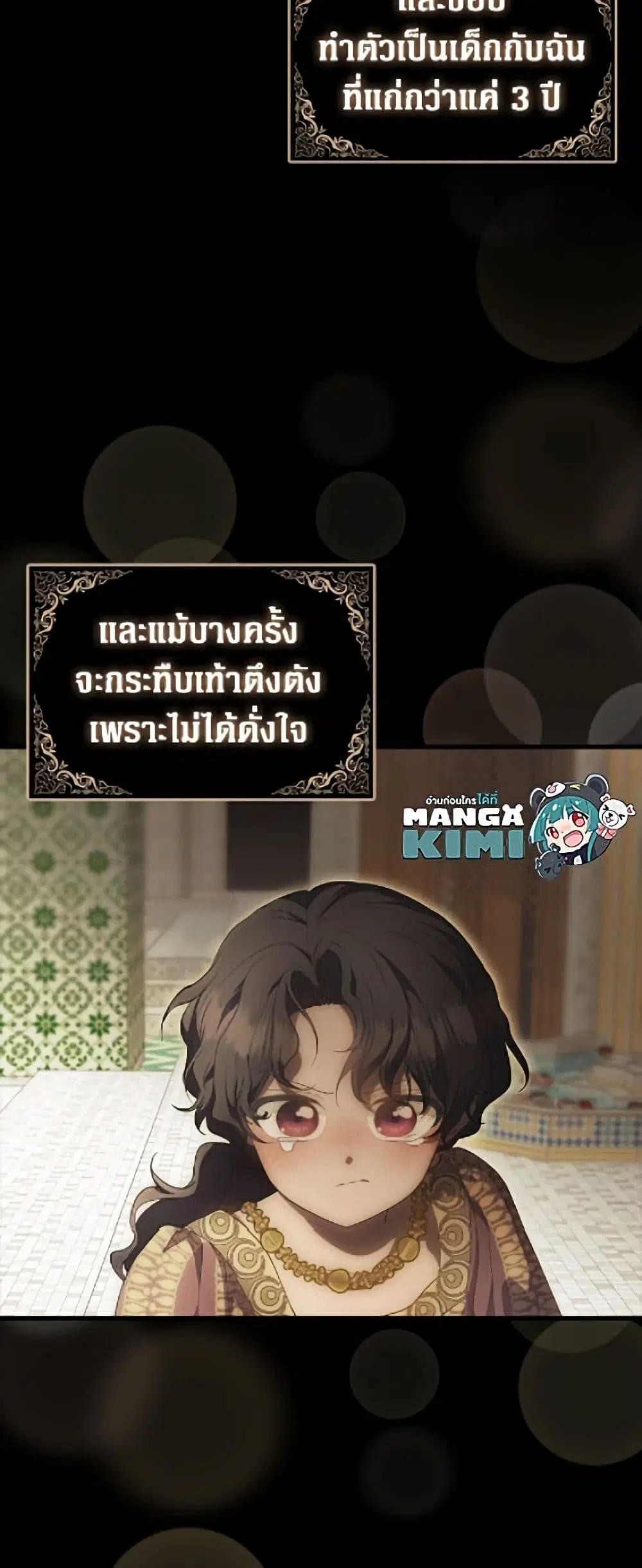 It’s My First Time Being Loved ตอนที่ 81 หน้า 3