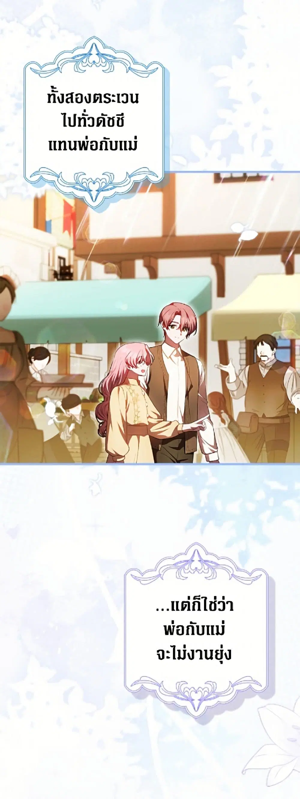 It’s My First Time Being Loved ตอนที่ 83 หน้า 3