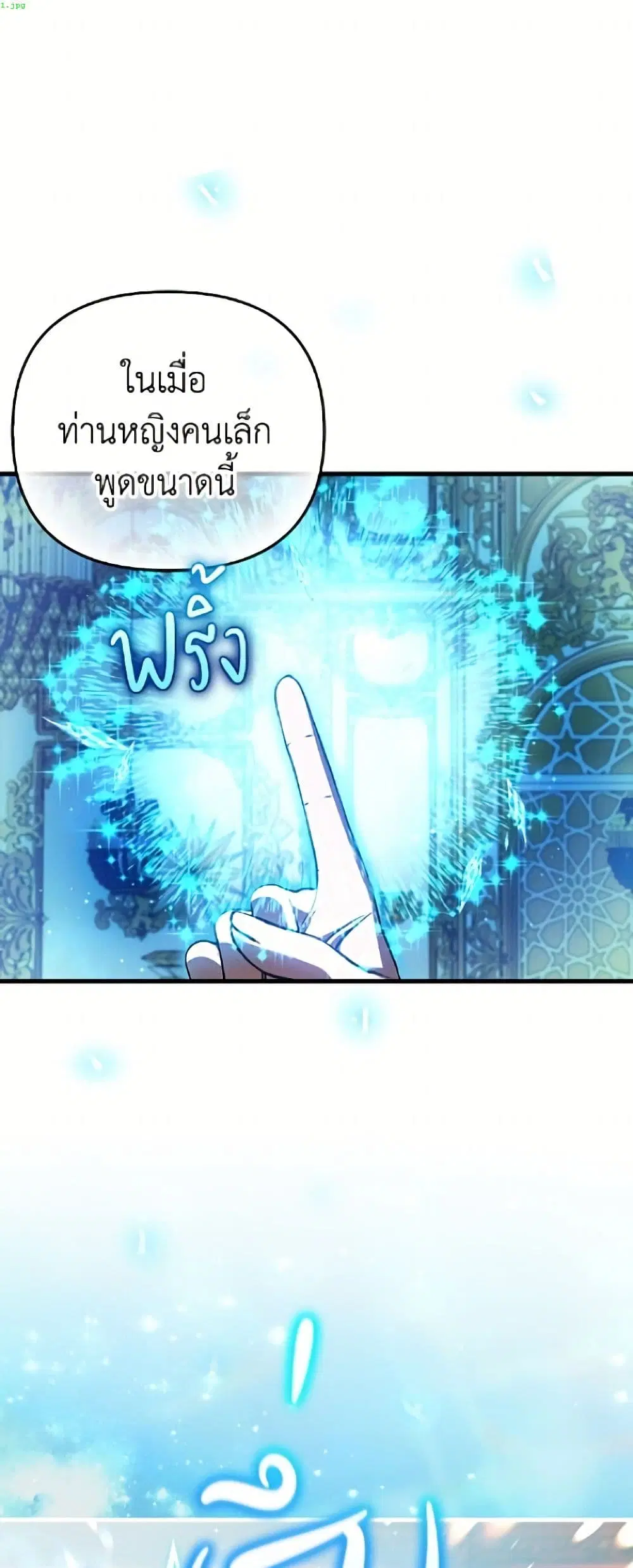 It’s My First Time Being Loved ตอนที่ 84 หน้า 2
