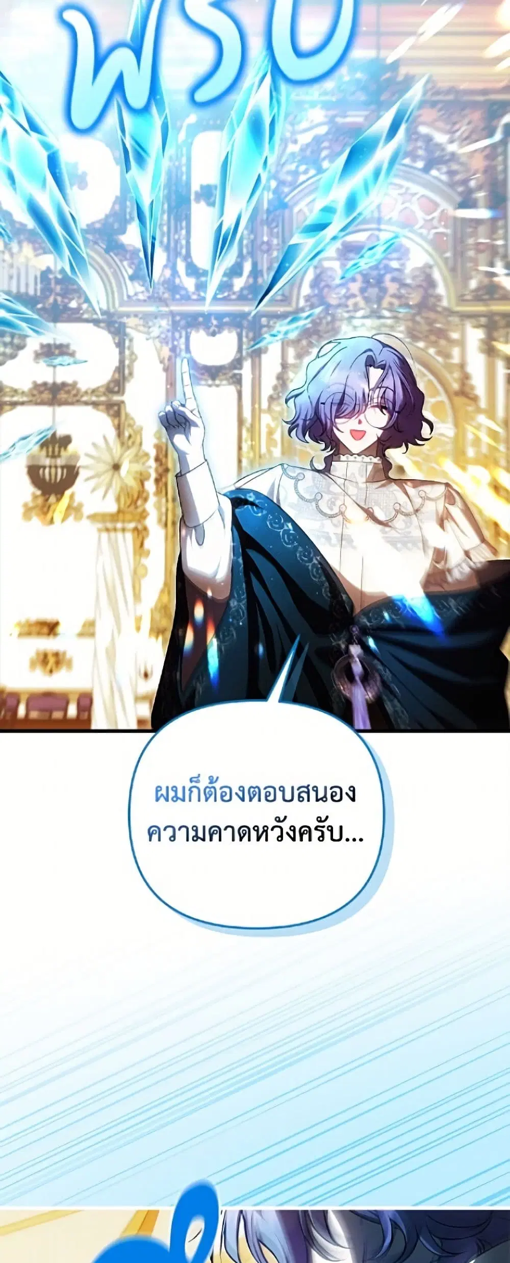 It’s My First Time Being Loved ตอนที่ 84 หน้า 3
