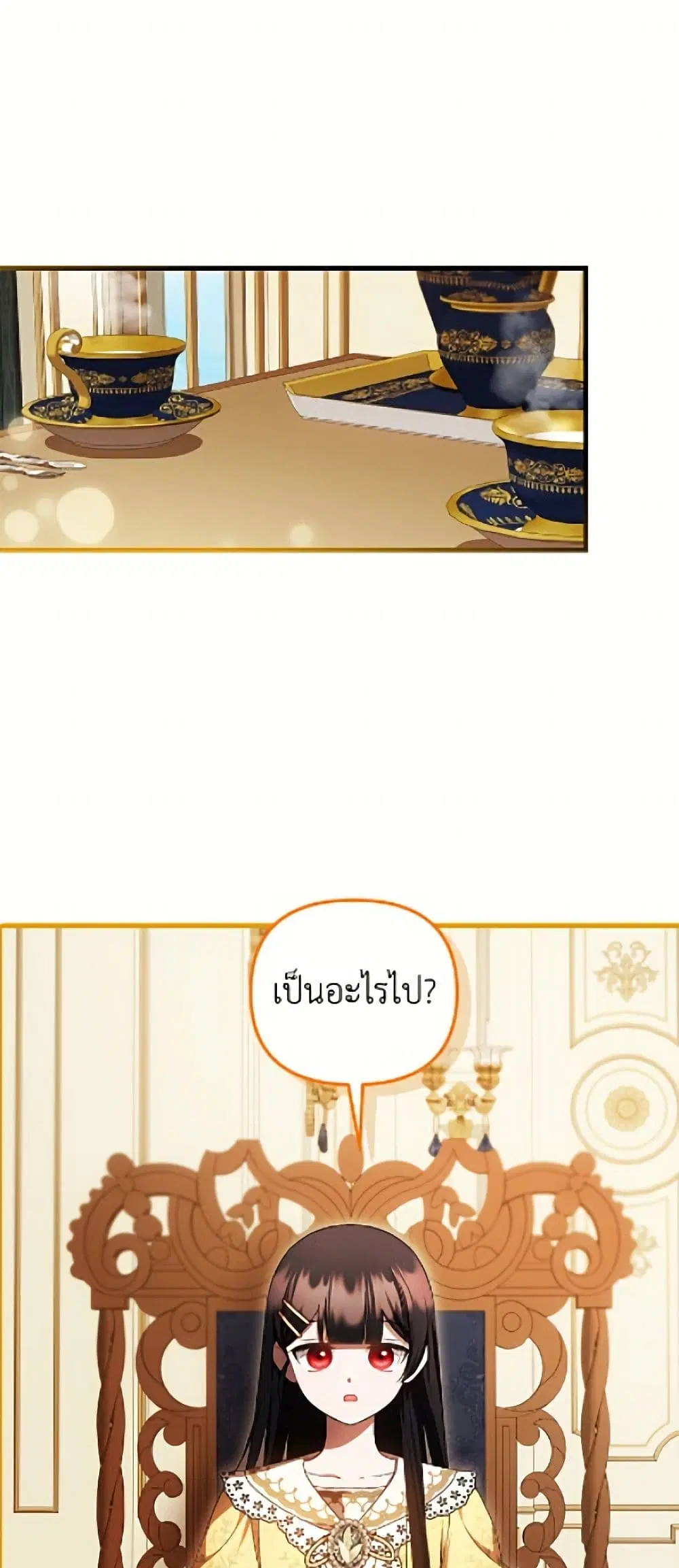 It’s My First Time Being Loved ตอนที่ 85 หน้า 2