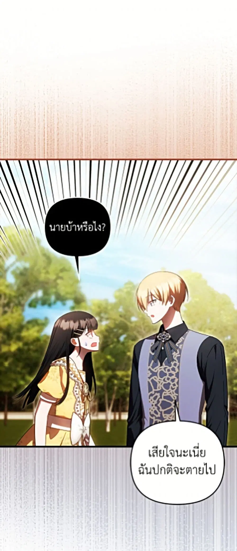 It’s My First Time Being Loved ตอนที่ 86 หน้า 2