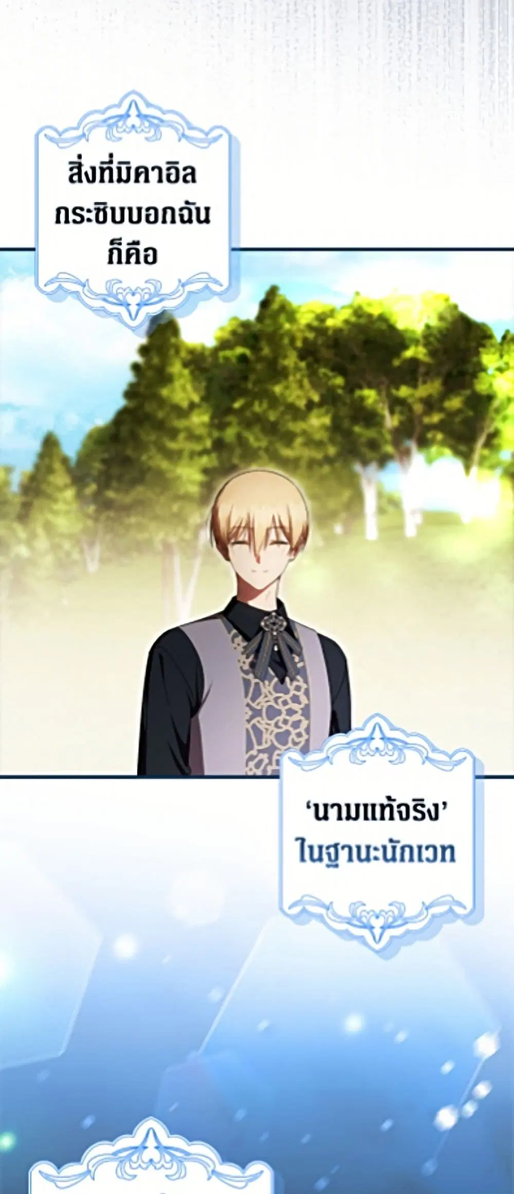 It’s My First Time Being Loved ตอนที่ 86 หน้า 3