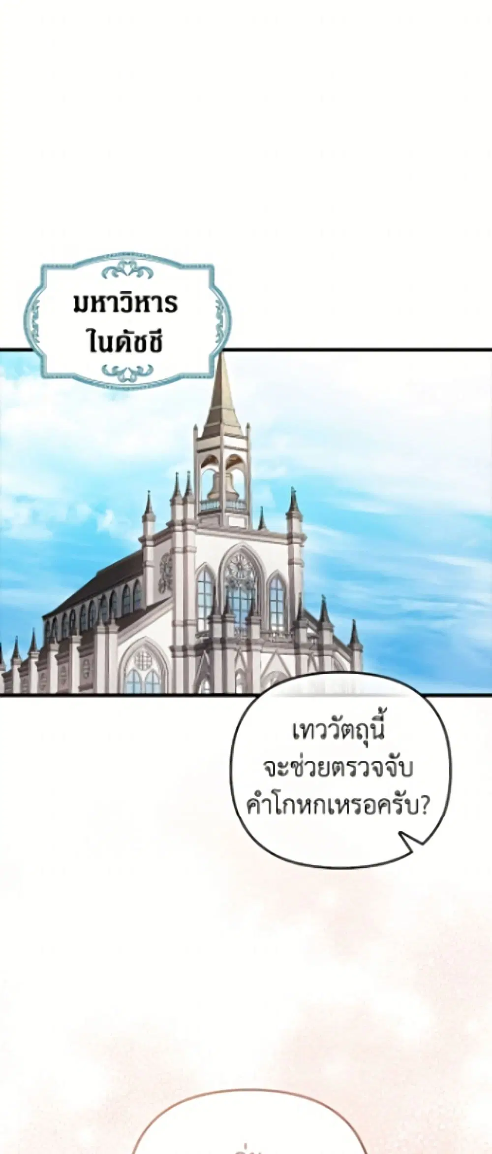 It’s My First Time Being Loved ตอนที่ 87 หน้า 2