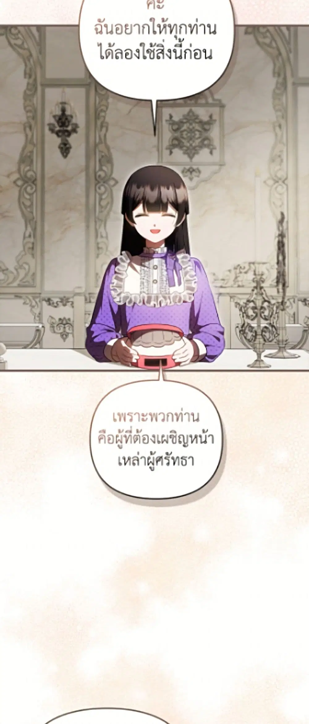 It’s My First Time Being Loved ตอนที่ 87 หน้า 3