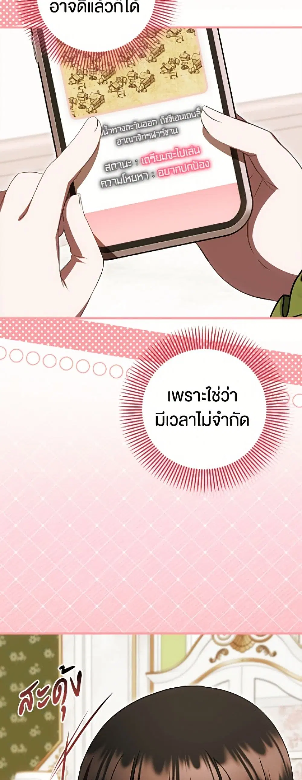It’s My First Time Being Loved ตอนที่ 88 หน้า 3