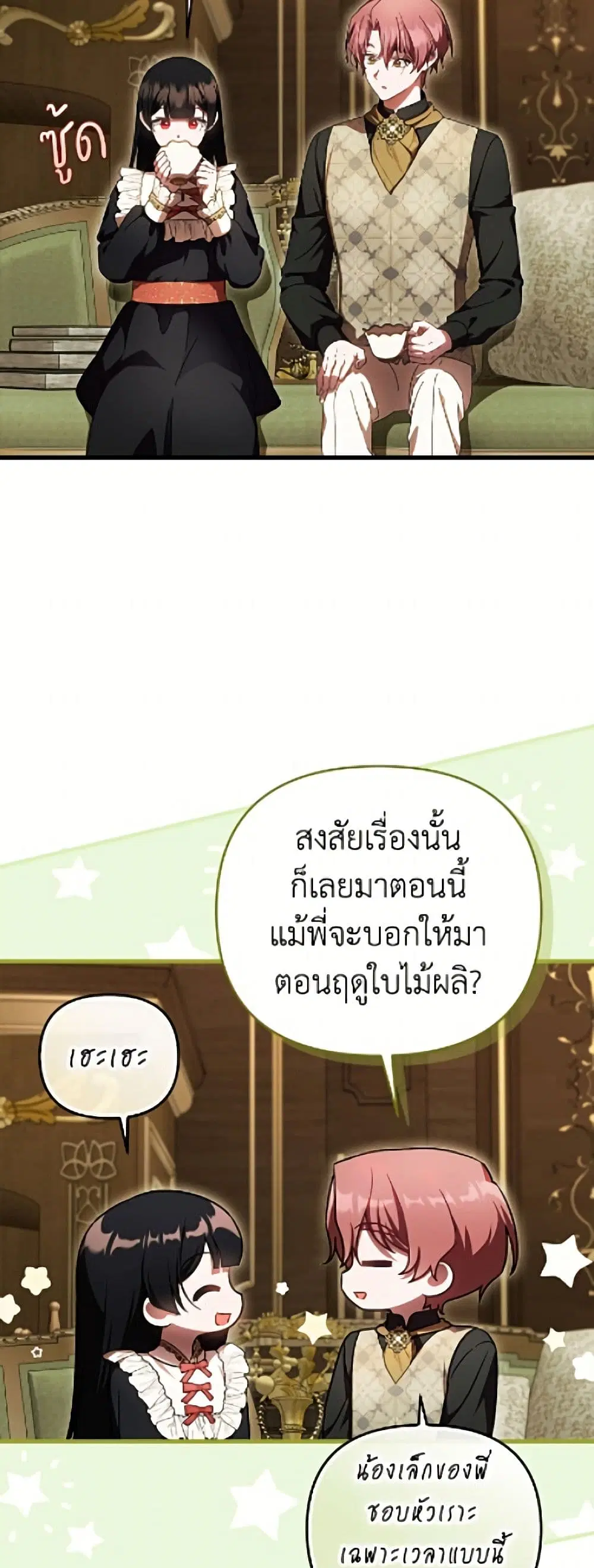It’s My First Time Being Loved ตอนที่ 89 หน้า 3