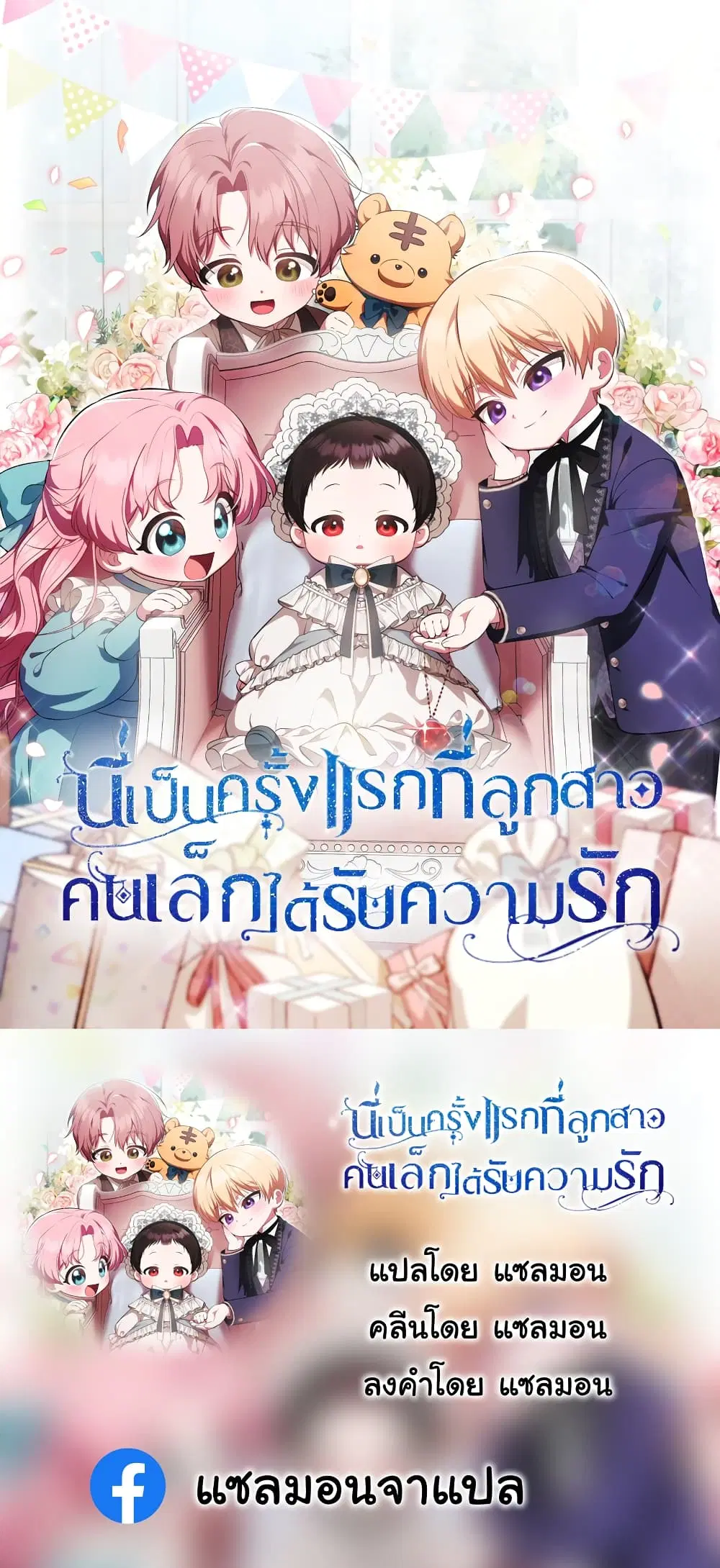 It’s My First Time Being Loved ตอนที่ 9 หน้า 1
