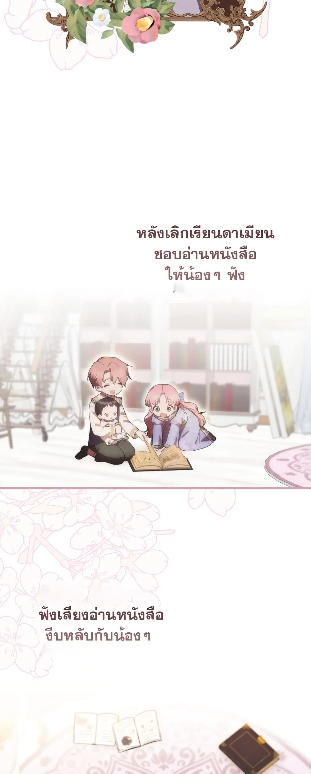 It’s My First Time Being Loved ตอนที่ 9 หน้า 3