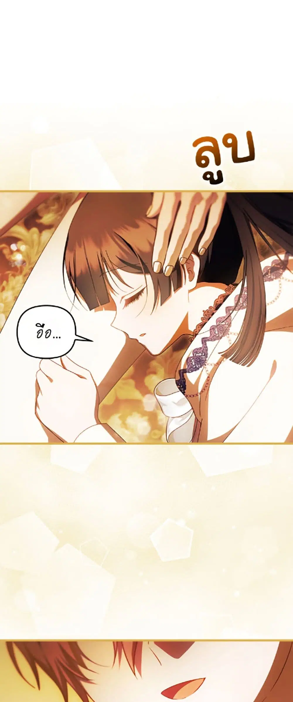 It’s My First Time Being Loved ตอนที่ 91 หน้า 2