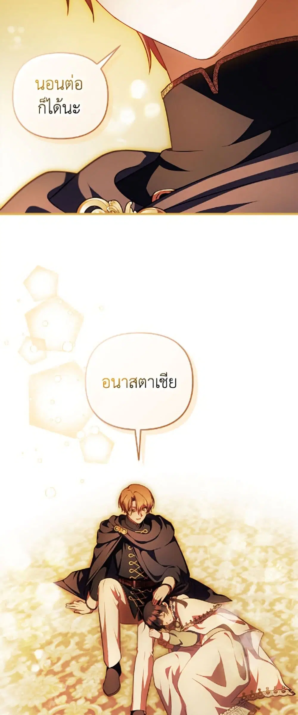 It’s My First Time Being Loved ตอนที่ 91 หน้า 3
